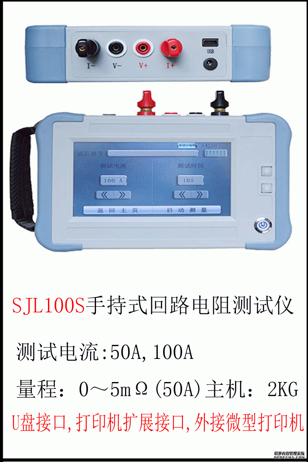 SJL100S 手持式回路電阻測(cè)試儀