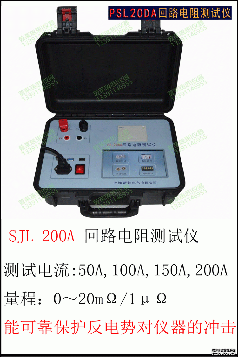 SJL100A/SJL200A 智能型回路電阻測(cè)試儀