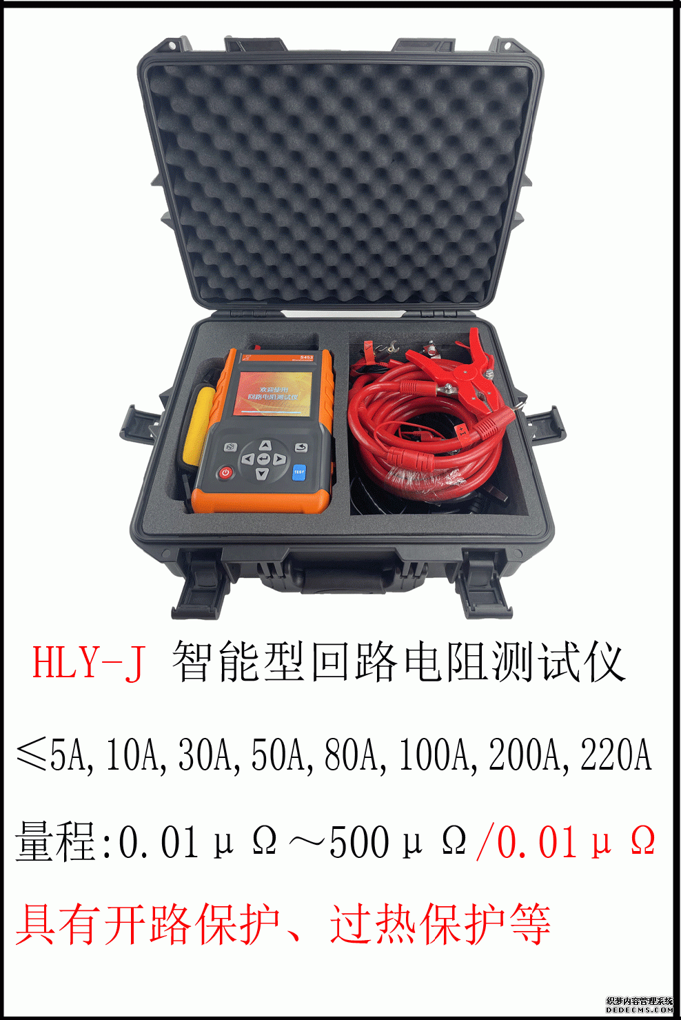 HLY-J 智能型回路電阻測(cè)試儀