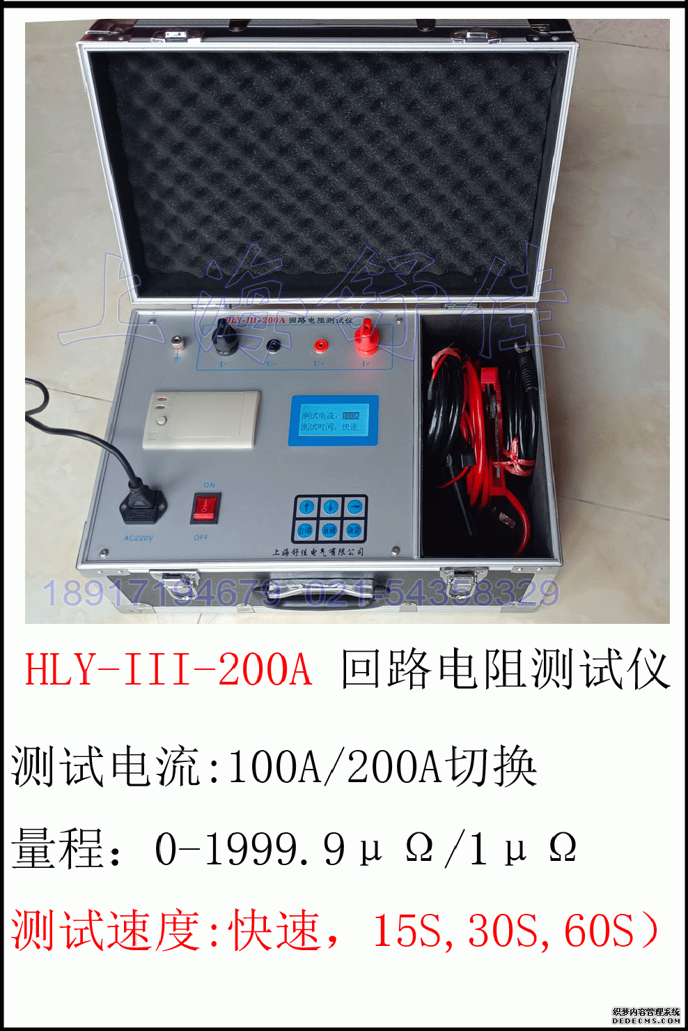 HLY-III-200A智能型回路電阻測(cè)試儀